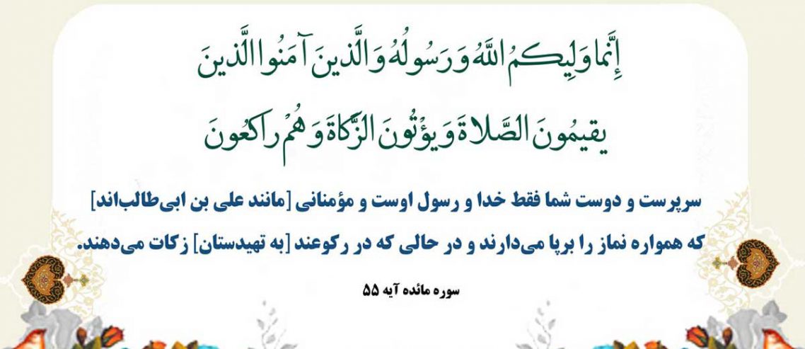 آیه ولایت