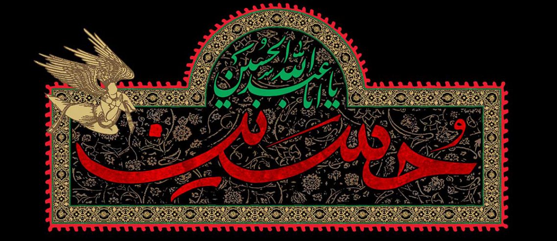 امام حسین