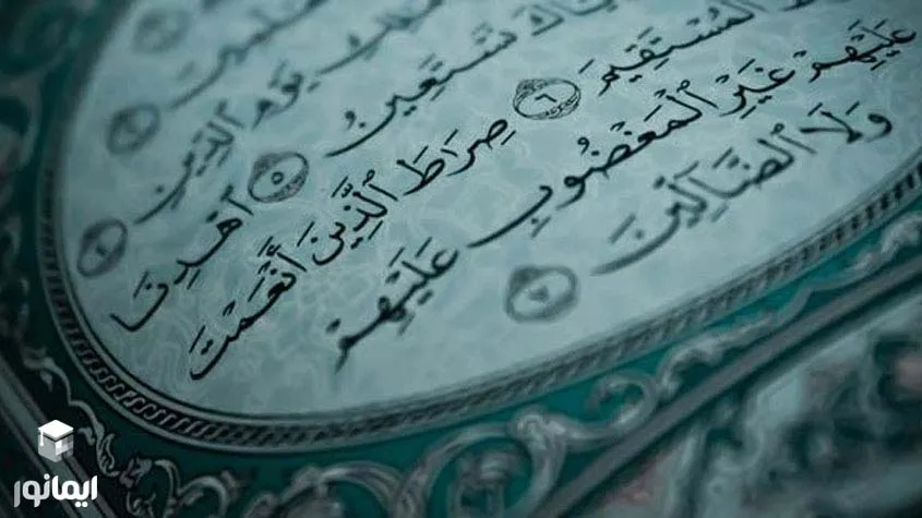 تفسیر سوره حمد بصورت کامل و کاربردی 5 صراط الذین انعمت علیهم در تفسیر سوره حمد