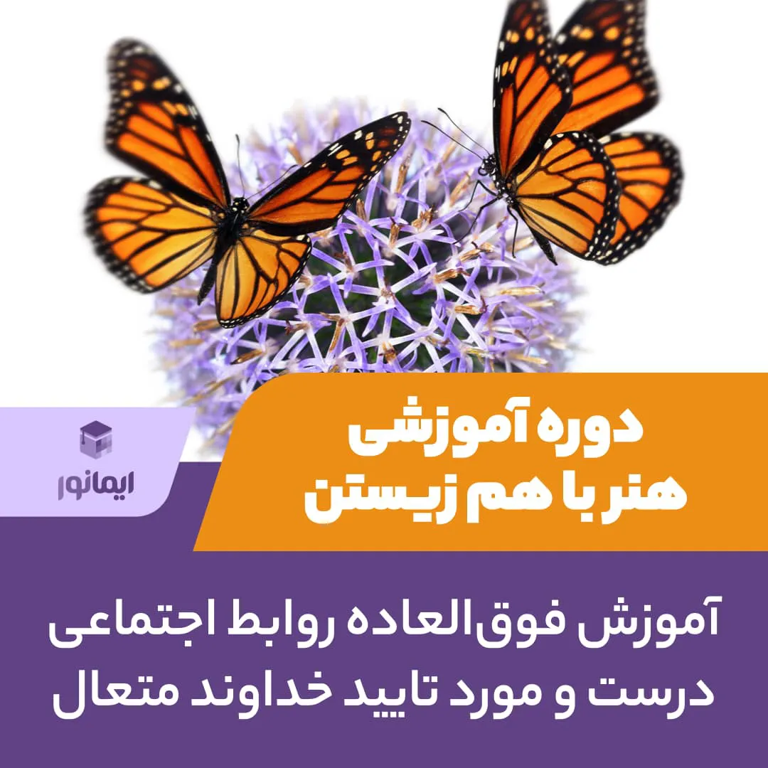 بنر دوره هنر با هم زیستن