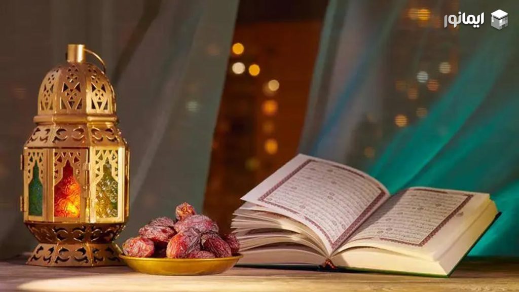 بهترین اعمال و افعال در ماه مبارک رمضان