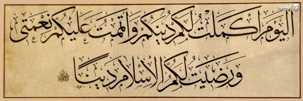 آیا به واقعه غدیر در قرآن اشاره شده است؟ 2 آیه اکمال دین، تأیید غدیر در قرآن