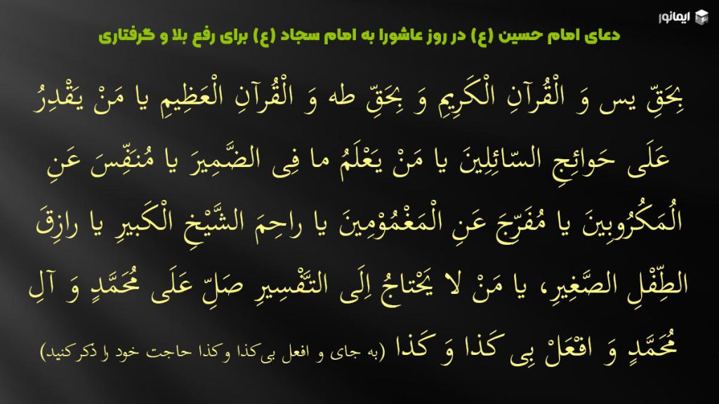 مقتل امام حسین (ع) ؛ روایت دلیریها، فداکاریها و شهادت 2 دعای امام حسین به امام سجاد در روز عاشورا