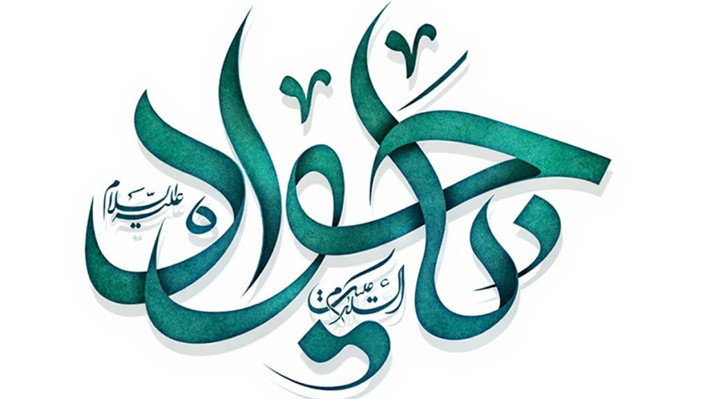 معجزه دعای امام جواد (ع) در برطرف کردن مشکلات 1 معنای جواد